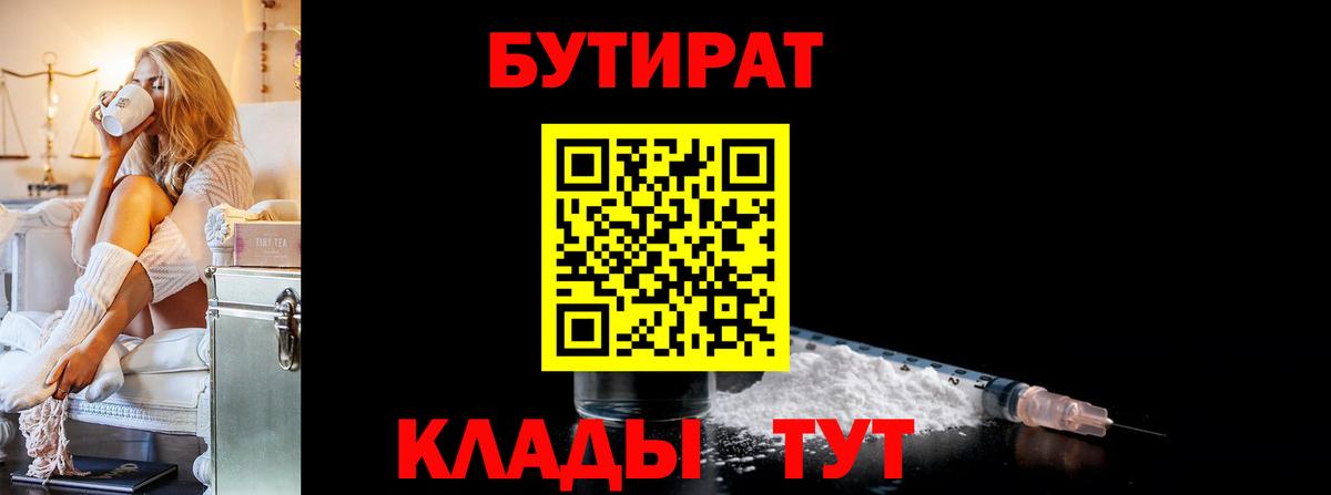 Гусь-Хрустальный  БУТИРАТ бутандиол  Вход с VPN 