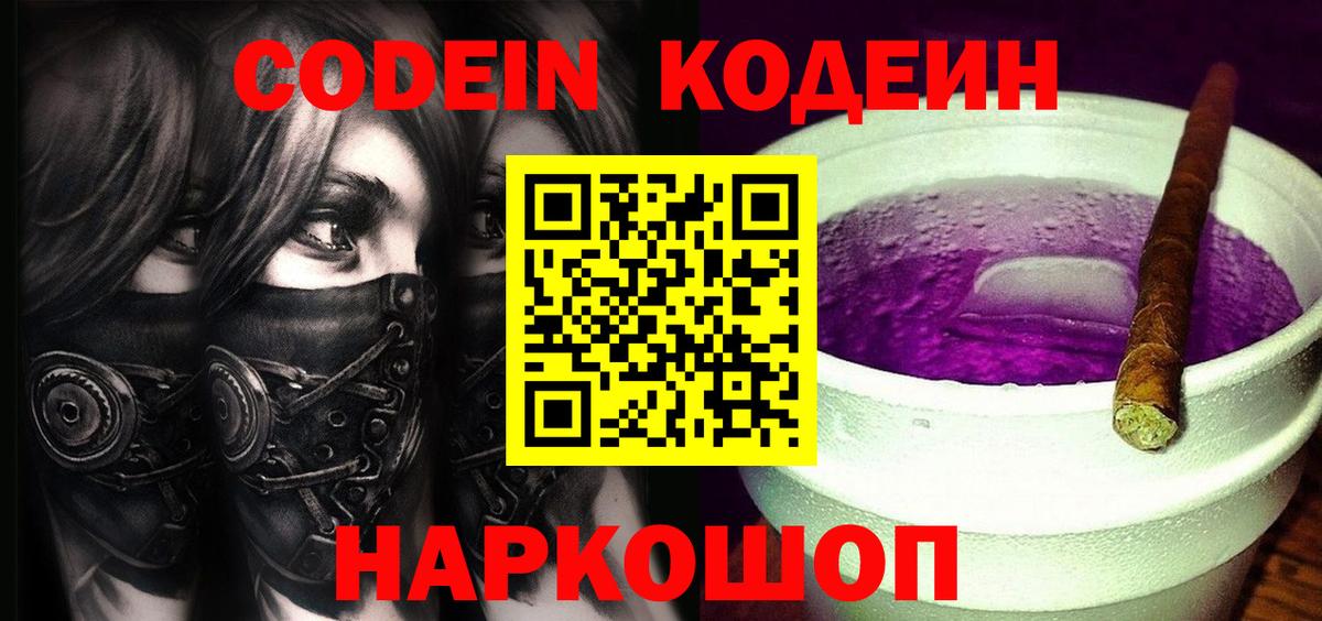 Гусь-Хрустальный  дарнет шоп  Вход с VPN  Кодеиновый сироп Lean Purple Drank 
