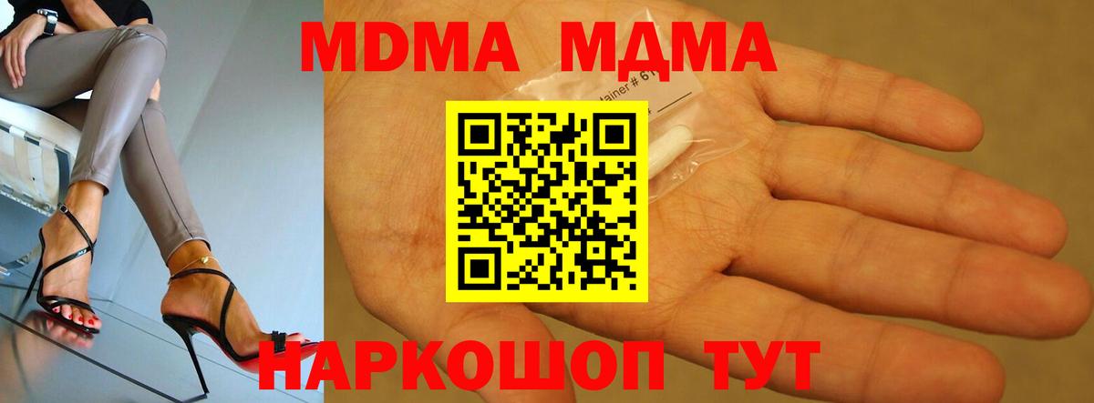 MDMA Molly  Вход с VPN  MDMA молли  Гусь-Хрустальный 