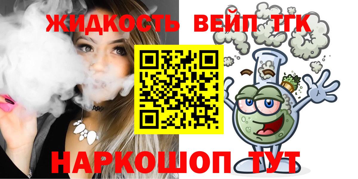ТГК вейп  Дистиллят ТГК жижа  Гусь-Хрустальный  Вход с VPN 